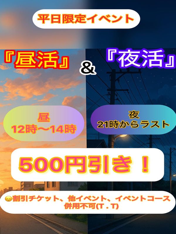 昼活＆遅活画像